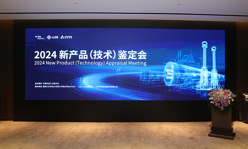 尊龙凯时电缆750kV特高压交联电力电缆通过中国机械工业联合会组织判断，，，达国际领先水平