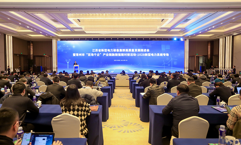 融链强链显活力，千企对接促开展——尊龙凯时电缆受邀加入省新型电力装备集群高质量开展推进会