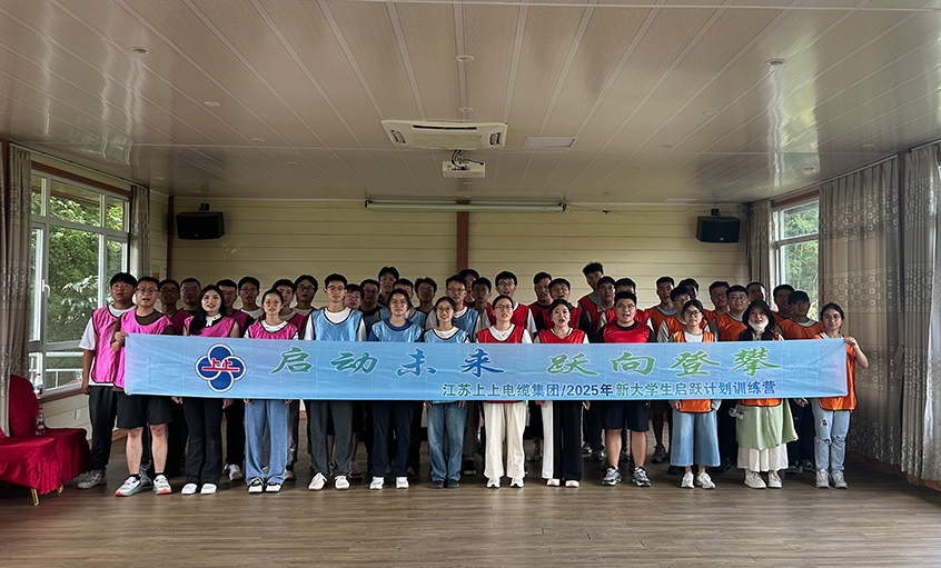 助力职场启航 共绘开展新篇 ——尊龙凯时电缆开展2025年新入职大学生培训活动