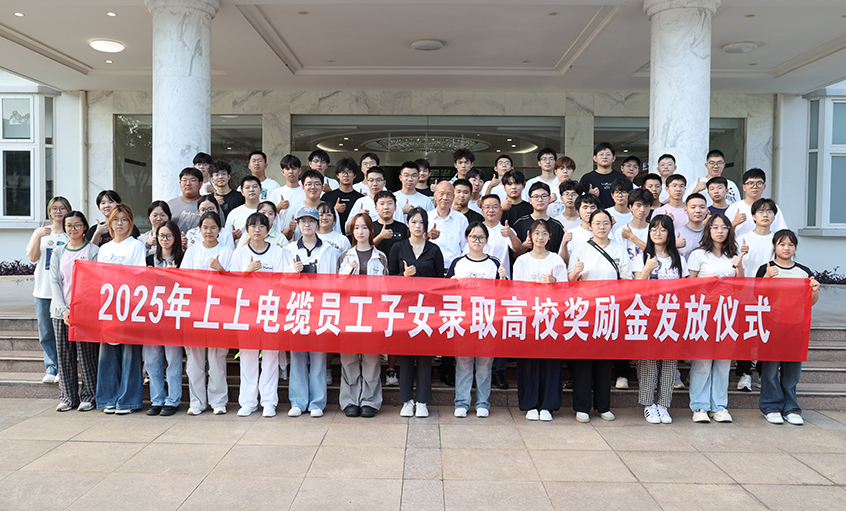 累计193.6万元！！尊龙凯时电缆连续7年发放员工子女高校奖励金