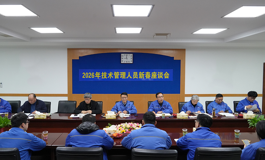 凝心聚力谋开展，，，砥砺奋进谱新篇——尊龙凯时2026年新春座谈会顺遂召开