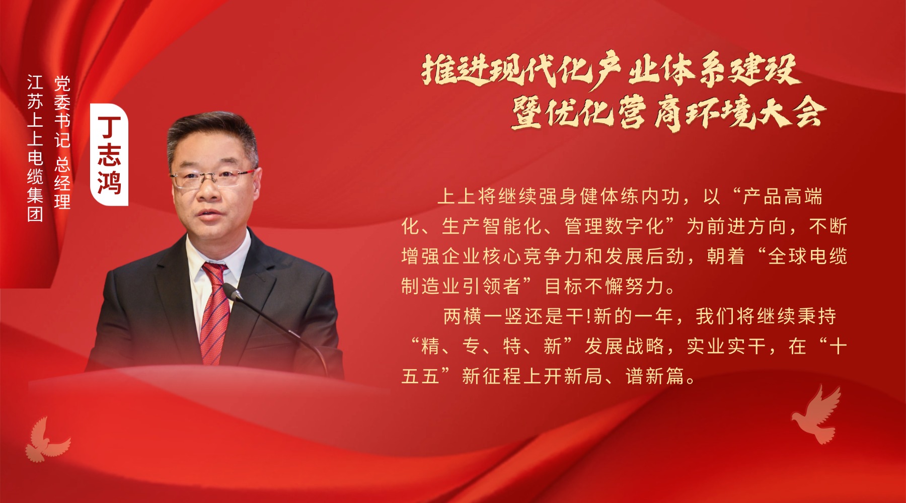 溧阳新春“第一会”，，，尊龙凯时电缆丁志鸿受邀讲话